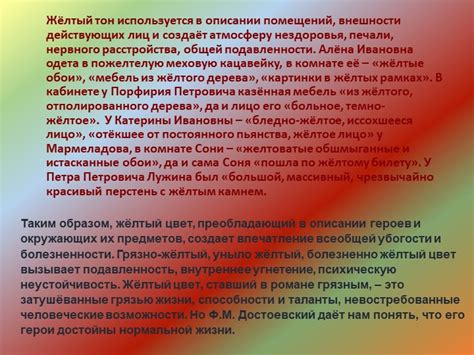 Цветовые символы персонажей в романе "Преступление и наказание"