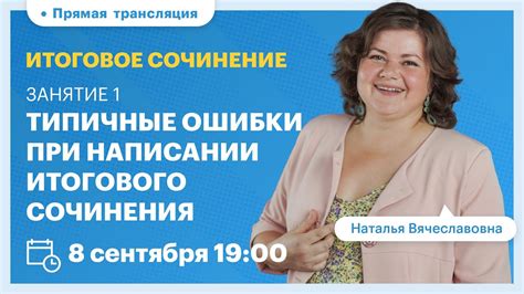 Что делать, если времени на написание итогового сочинения не хватает?