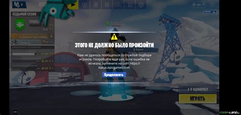 Что значит ошибка Fortnite 91?