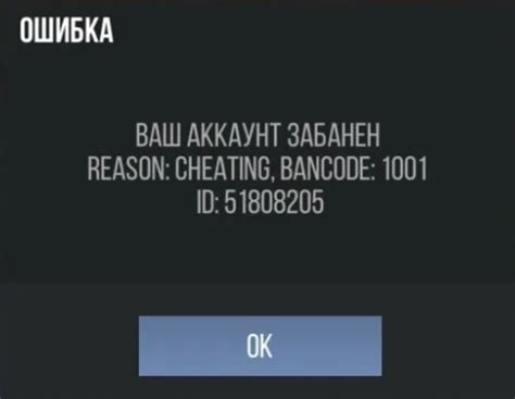 Что такое бан код 1001?