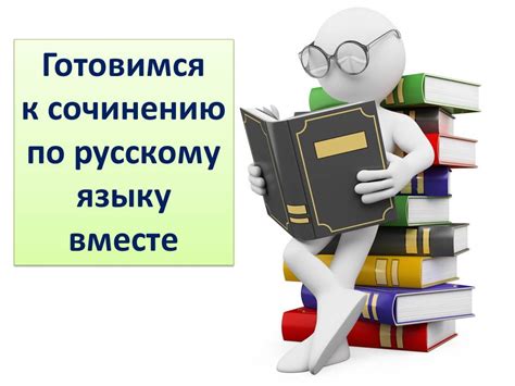 Что такое итоговое сочинение?