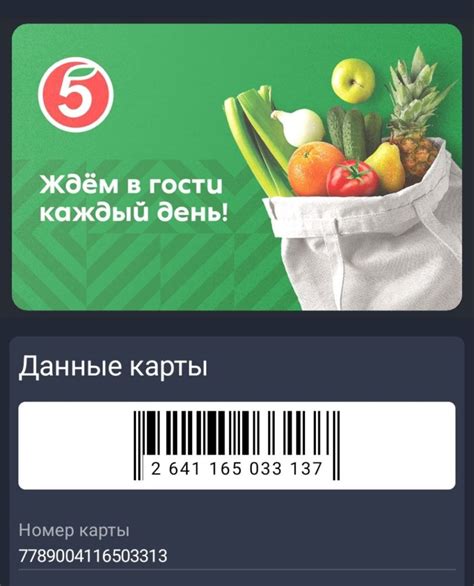 Что такое карта Пятерочки?