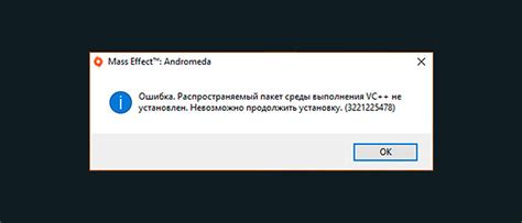 Что такое ошибка "Распространяемый пакет среды выполнения VC не установлен 5100"?