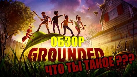 Что такое Grounded