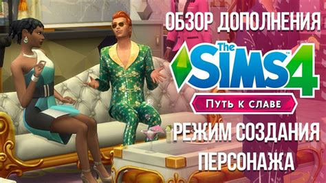 Шаг 1: Запустите Sims 4 и откройте режим создания персонажа