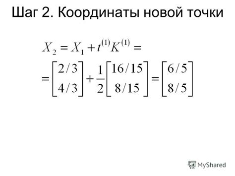 Шаг 2: Выбор новой точки появления