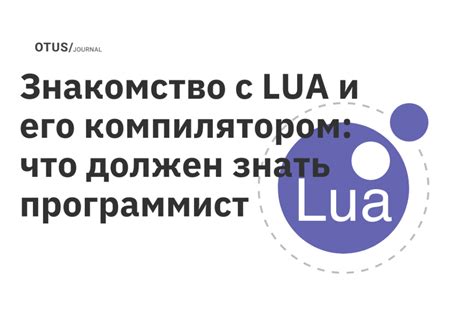 Шаг 2: Знакомство с Lua скриптингом