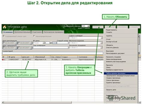 Шаг 2: Открытие режима редактирования