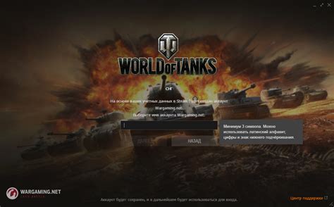 Шаг 2: Регистрация в World of Tanks через телефон