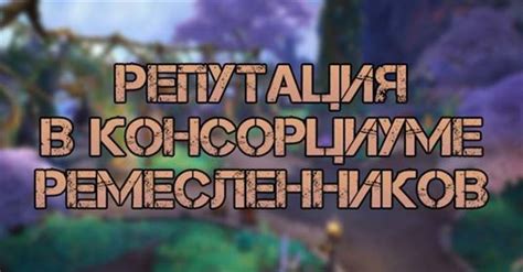 Шаг 4: Создание надела и добавление ремесленников