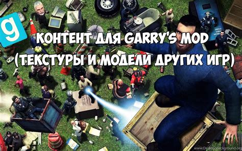 Экспорт модели в формат для Garry's Mod