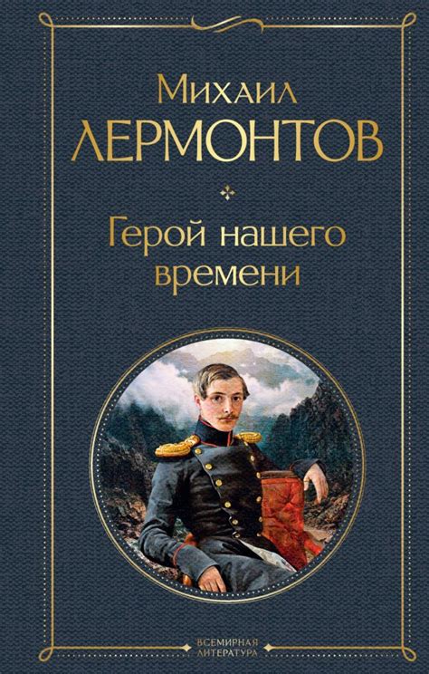  "Герой нашего времени" М. Ю. Лермонтова: взаимовыручка как проявление искренней дружбы 