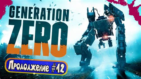  Где искать экспериментальное оружие в игре Generation Zero? 