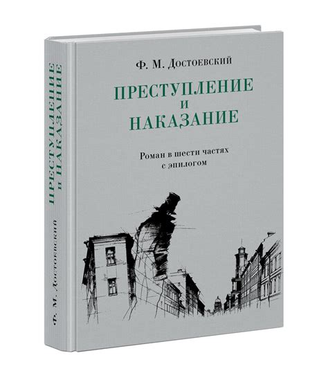  Дружба и предательство в "Преступлении и наказании"