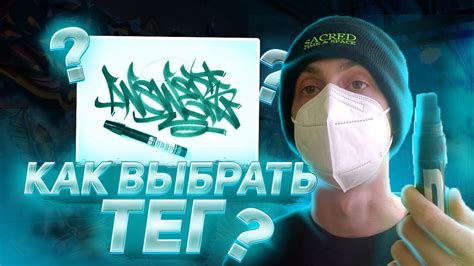  Как выбрать качественный тег? 