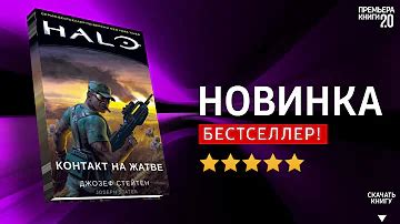  Как правильно читать книги Halo?