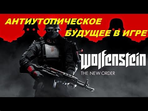  Как сменить язык на русский в игре Wolfenstein the new order 