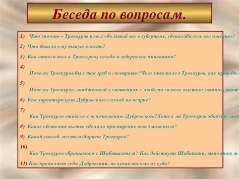  Культурные противоречия как причина отсутствия примирения между Дубровским и Троекуровым 