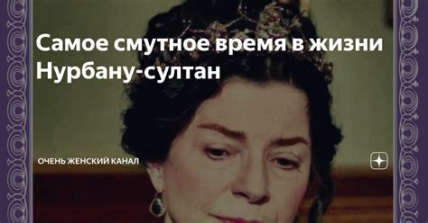  Лучшие цитаты Нурбану Султан о жизни 