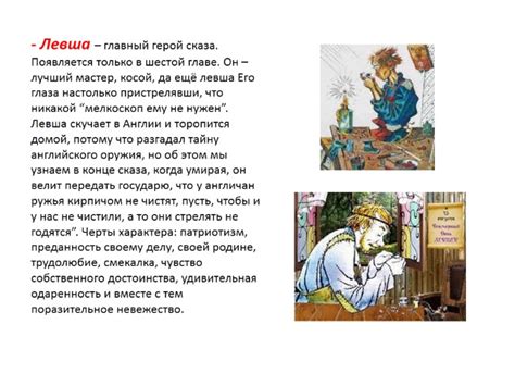  Образ Левши в контексте русской литературы 