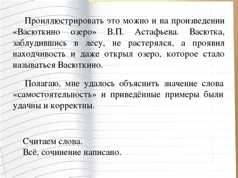  Полезность написания сочинения на ОГЭ на тему "Преданность" для будущей карьеры 