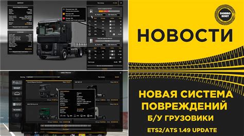  Последствия отключения повреждений в ETS2 