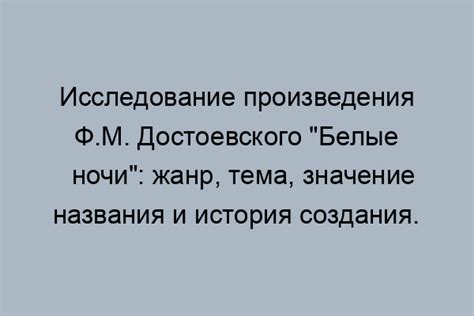  Смысловое значение названия произведения 