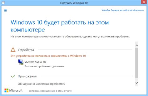  Совместимость с Windows 10