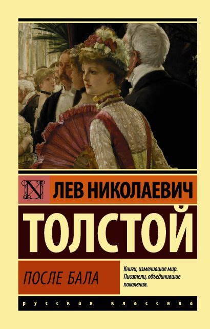  Сравнение описания бала в «После бала» с другими произведениями Толстого