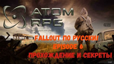 Atom RPG: Коды и секреты
