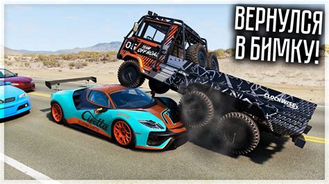 BeamNG.drive: реалистичный симулятор аварий