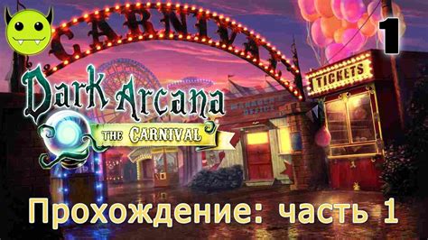 Dark Carnival: темная и заброшенная арена