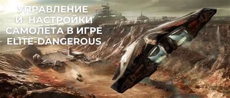 Elite Dangerous: найм и управление вторым пилотом